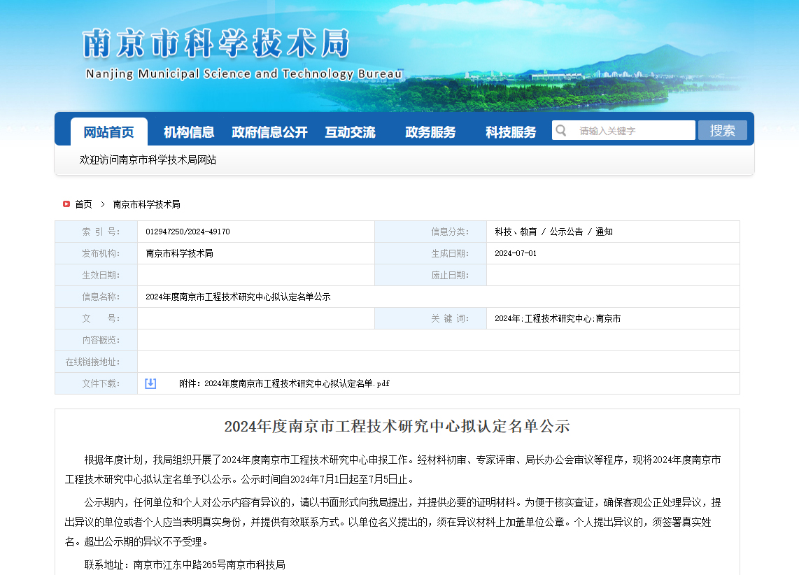 南京首塑榮獲“南京市聚醚醚酮基復(fù)合材料工程技術(shù)研究中心”認定