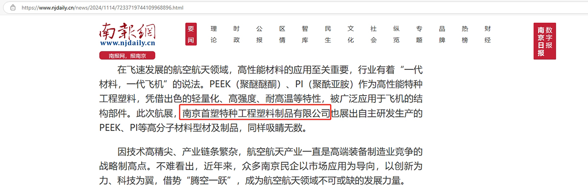 南京首塑公司獲得南京日報(bào)宣傳報(bào)道