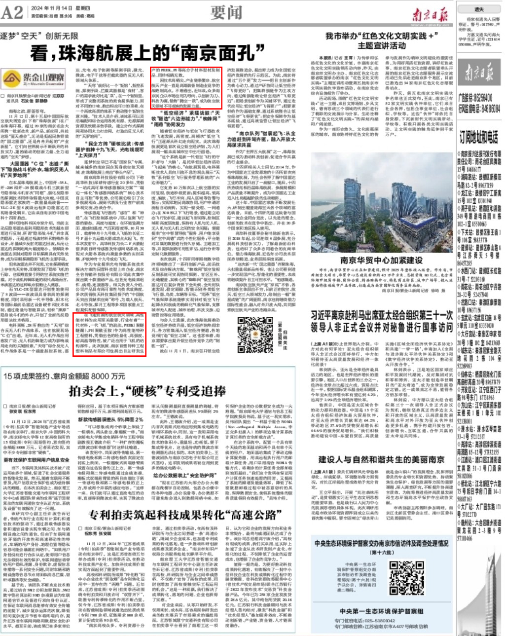 南京首塑公司獲得南京日報(bào)宣傳報(bào)道